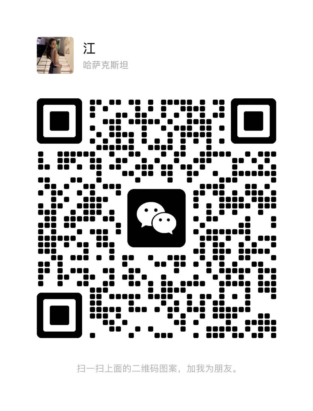 ANGEL WAY consultant WeChat QR code